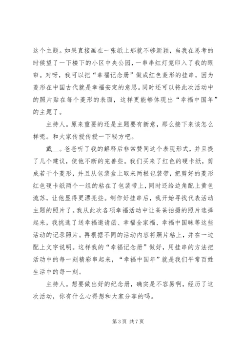 升国旗活动主持词四（共5篇）.docx