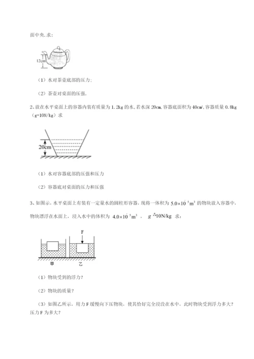 专题对点练习北京市西城区育才学校物理八年级下册期末考试定向测试试题（详解）.docx