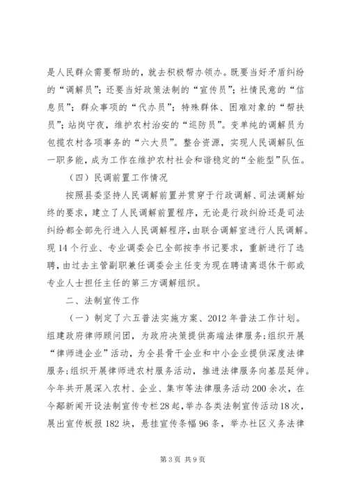 县司法局工作报告材料 (6).docx