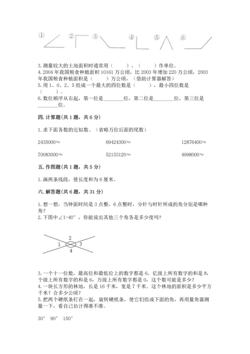 人教版四年级上册数学期中测试卷a4版可打印.docx