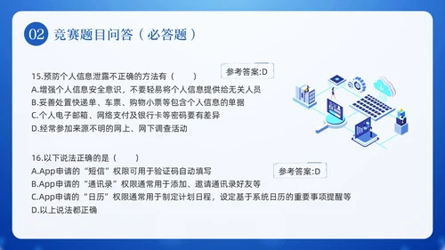蓝色卡通网络安全知识竞赛PPT模板宣传PPT动态PPT国家网络安全宣传周网络安全宣传周