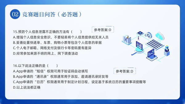 蓝色卡通网络安全知识竞赛PPT模板宣传PPT动态PPT国家网络安全宣传周网络安全宣传周
