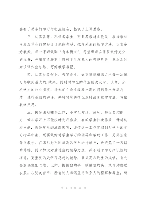 教师工作汇报总结发言稿5篇.docx