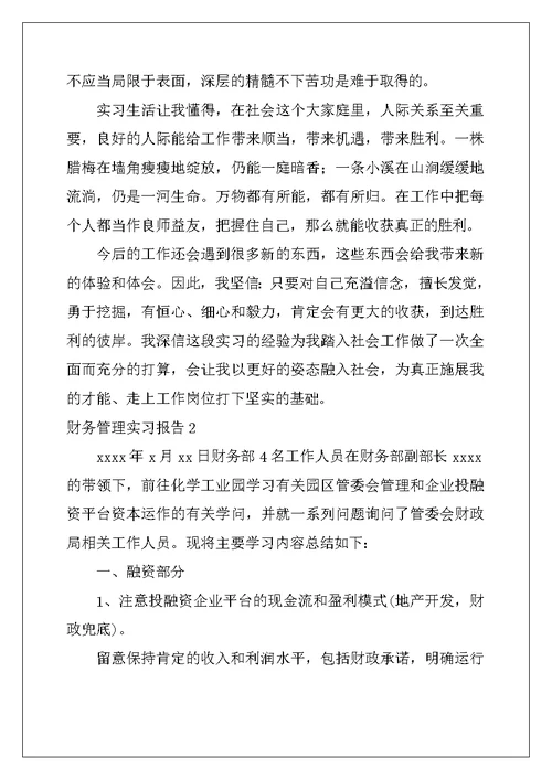 2022年财务管理实习报告(精选15篇)