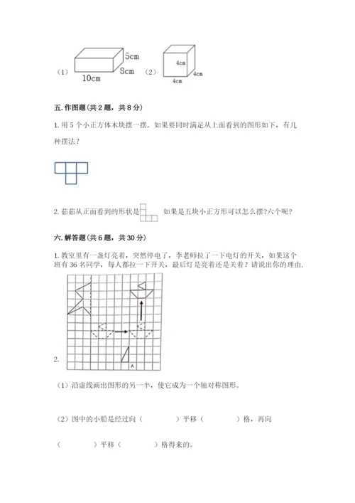 人教版五年级下册数学期末测试卷及答案（考点梳理）.docx