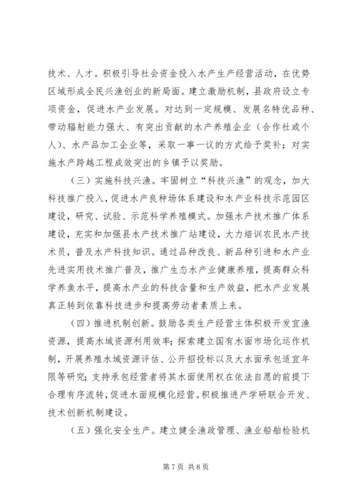 全县水产工程指导意见.docx