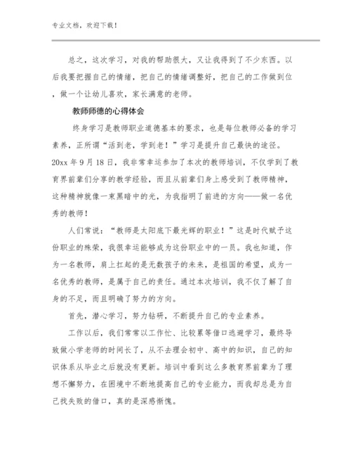 教师师德的心得体会优选例文6篇合辑.docx