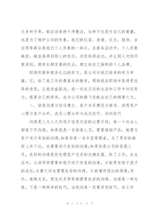 销售公司培训心得体会总结5篇.docx