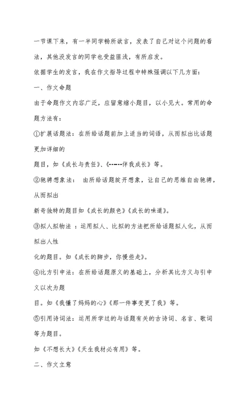 初中话题作文写作指导