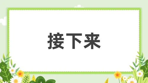 小清新教师自我介绍快闪PPT课件教师培训