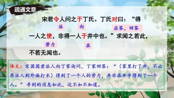 24 寓言四则《穿井得一人》课件