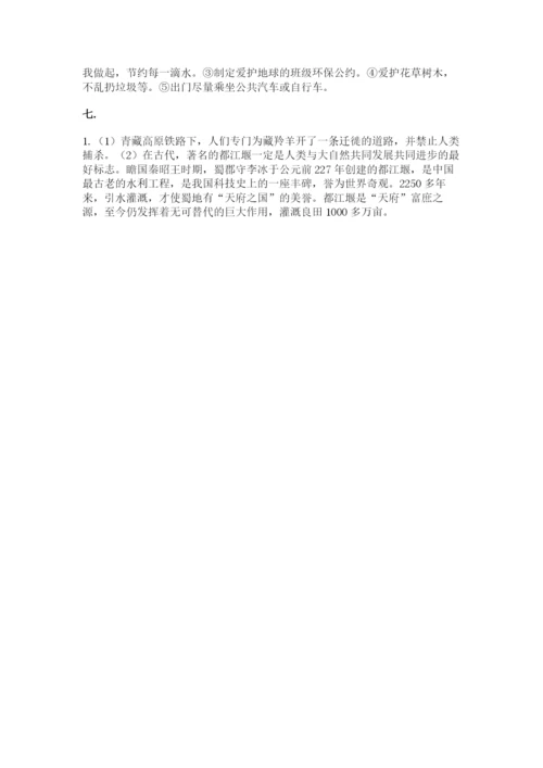 六年级下册道德与法治第二单元 爱护地球 共同责任 测试卷及答案（有一套）.docx