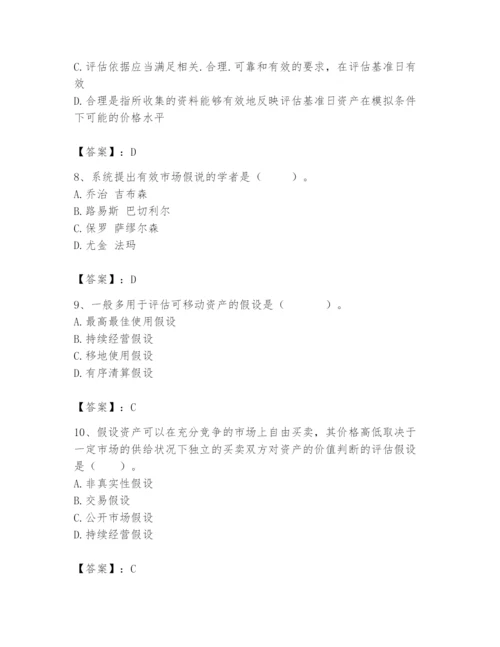 资产评估师之资产评估基础题库（重点）.docx