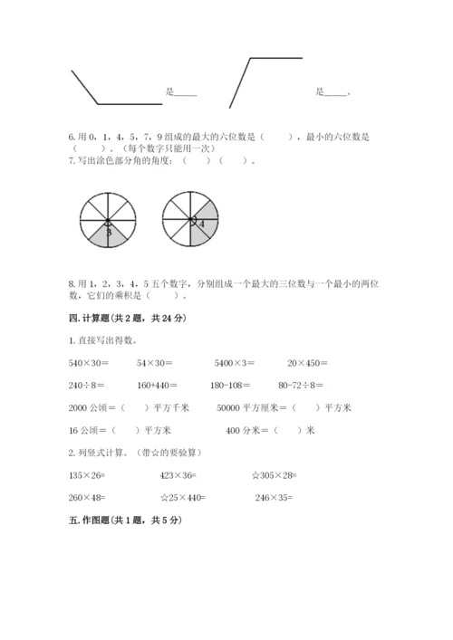 人教版数学四年级上册期末测试卷（名校卷）.docx