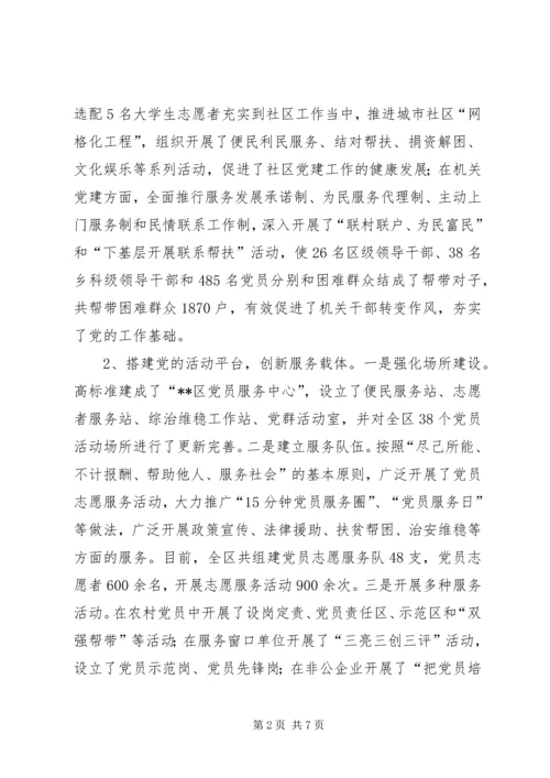 建设服务型党组织调研报告.docx