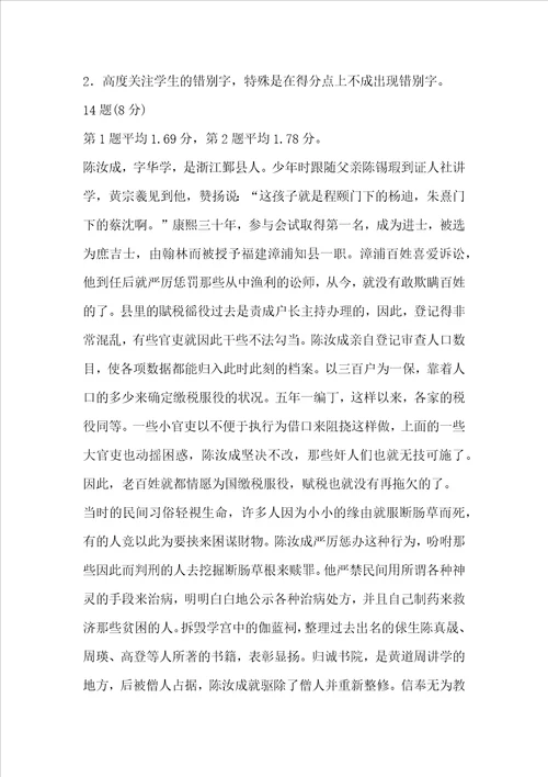 陈汝成传清史稿阅读答案翻译