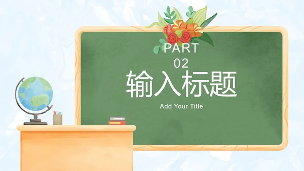 手绘卡通教师节主题PPT模板