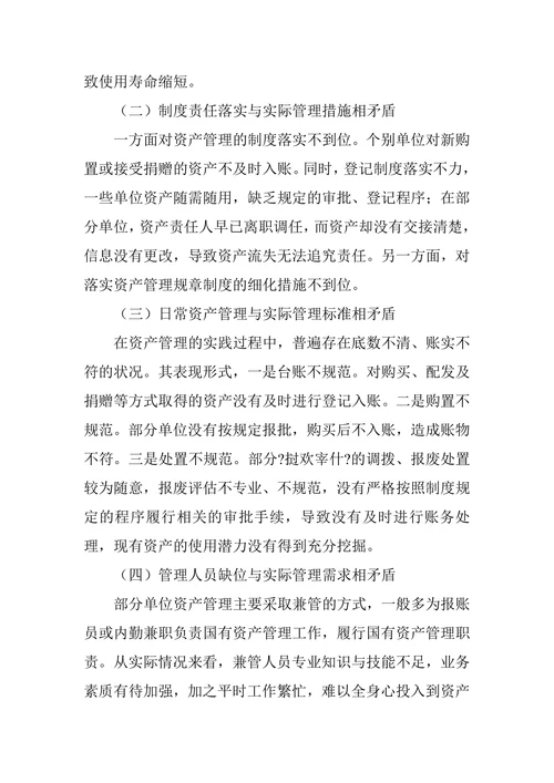 探析如何加强部队国有资产管理