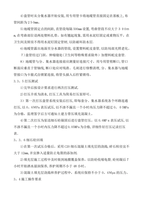 地暖工程施工方案.docx