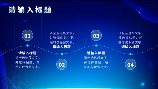 蓝色科技风匠心建造未来城市房地产发布会PPT模板