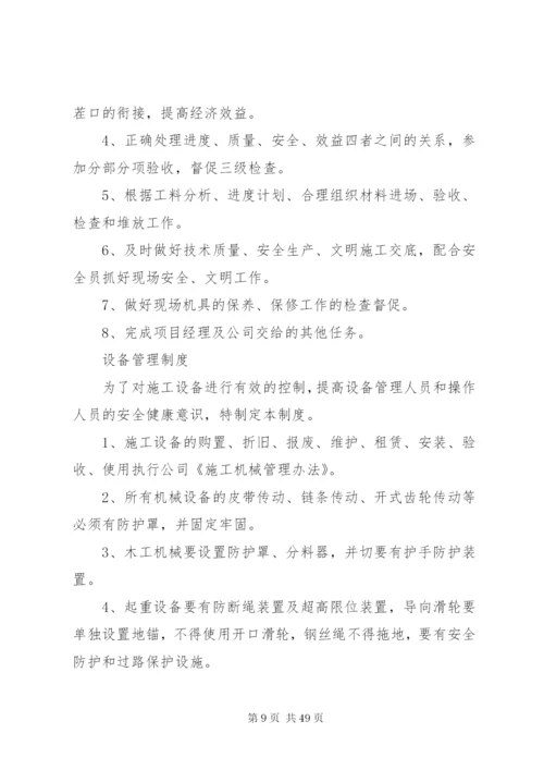 建筑工地常用的制度牌内容.docx