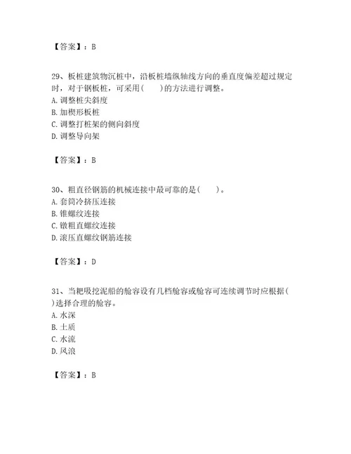 一级建造师之一建港口与航道工程实务考试题库精品名师系列