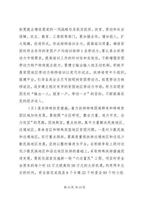 县长在扶贫开发暨整村动员会的讲话.docx