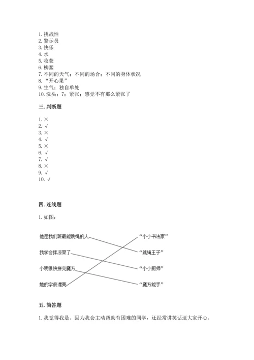 部编版二年级下册道德与法治 期末考试试卷（典型题）word版.docx