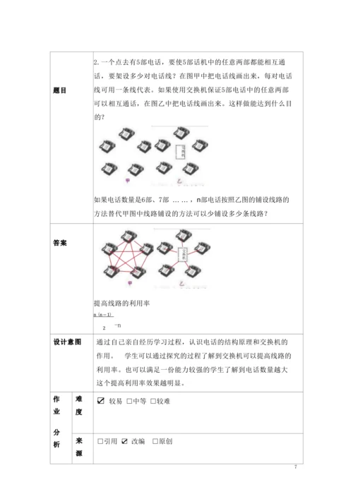 人教版九下《信息的传递》大单元作业设计