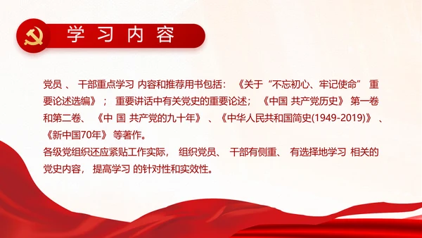 学习党史国史坚定理想信念动态PPT