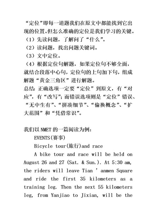 高中英语阅读技巧训练