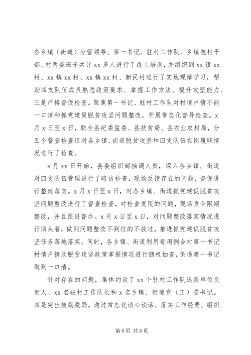 落实“三会一课”XX年抓党建促脱贫攻坚工作汇报.docx