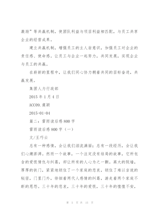 雷雨读书笔记800字.docx