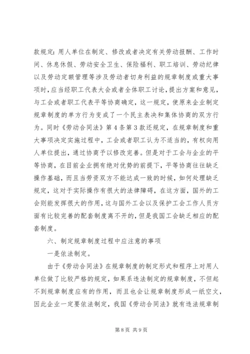 企业制定规章制度的重要性.docx