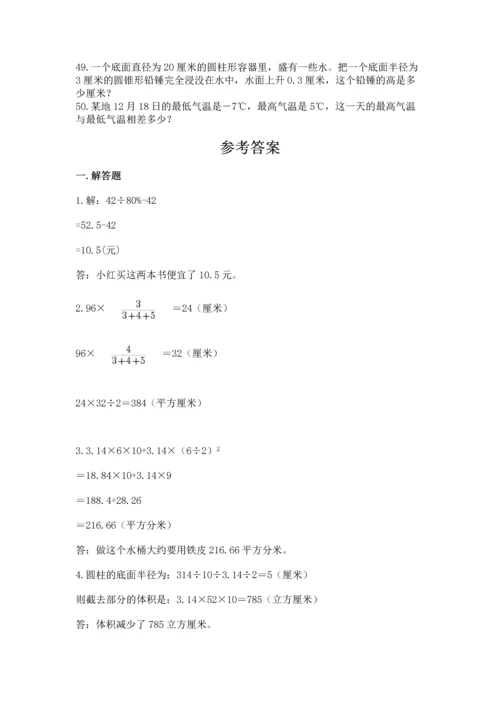 六年级小升初数学解决问题50道精品（预热题）.docx