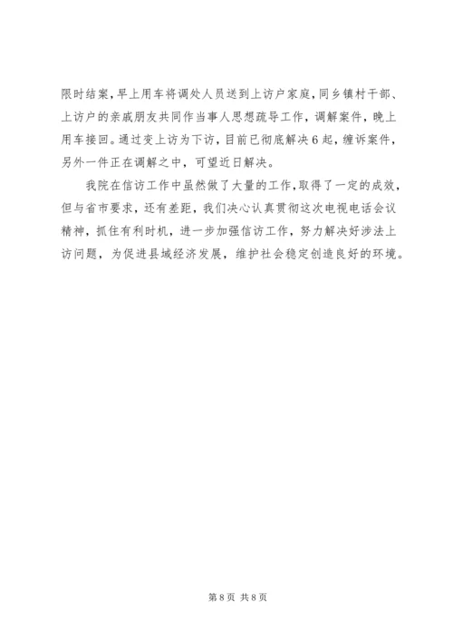 全力构筑信访“两变工程”，努力解决群众“信访难”（法院）.docx