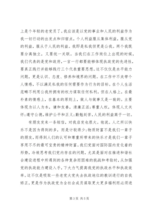 女干部省委党校学习心得体会.docx