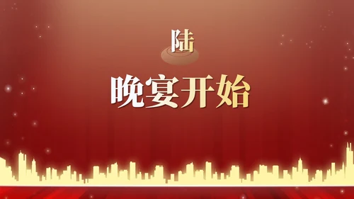 红金高级奢华年终庆典PPT模板
