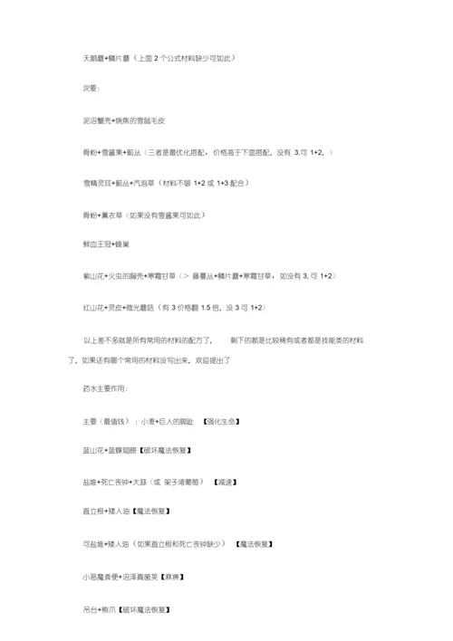 《上古卷轴5》炼金配合赚钱推荐炼金配合推荐.docx