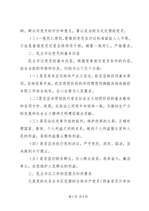 民主评议党员意见 (4).docx