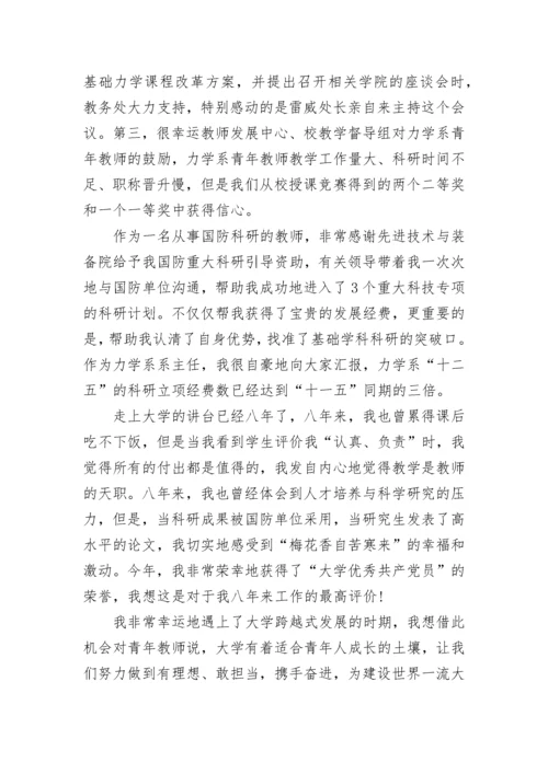 有关期中表彰教师演讲稿5篇.docx