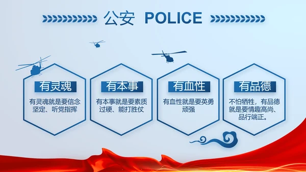 蓝色大气公安警察派出所演讲PPT