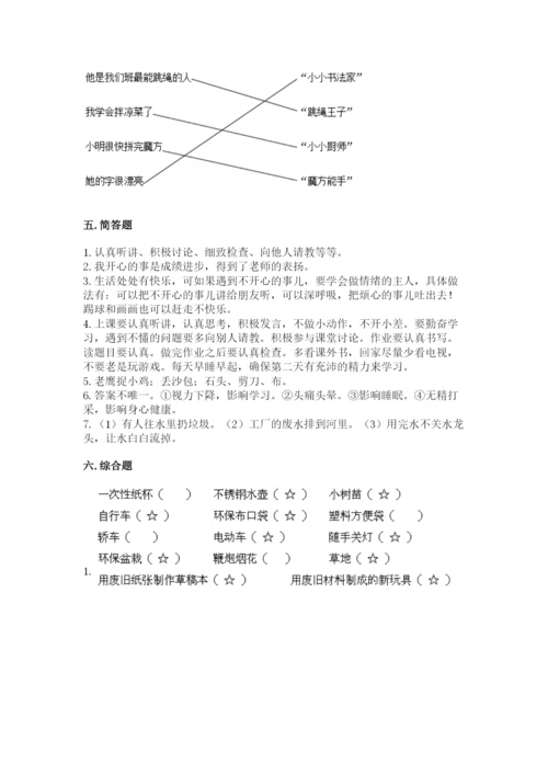 部编版二年级下册道德与法治 期末测试卷（预热题）.docx