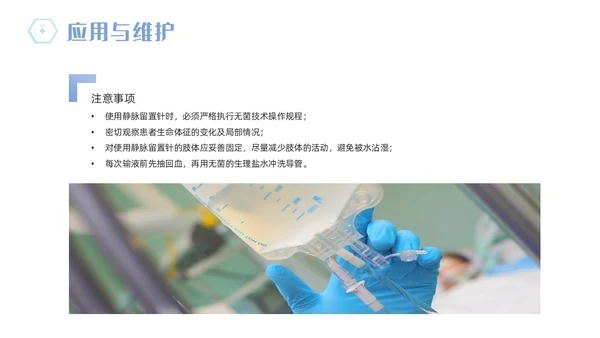 黄蓝渐变医疗医护浅静脉留置针的应用与维护动态PPT