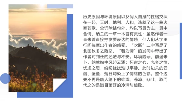 第三单元 课外古诗词诵读 浣溪沙（身向云山那畔行）课件