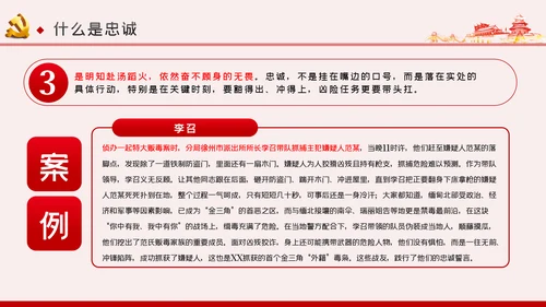 以政治忠诚坚定维护核心对党忠诚党课ppt模板