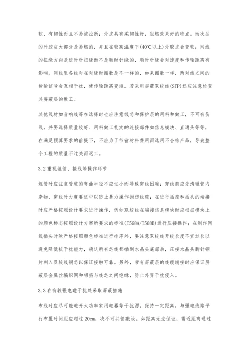住宅建筑弱电线路改造中存在的问题及对策措施.docx