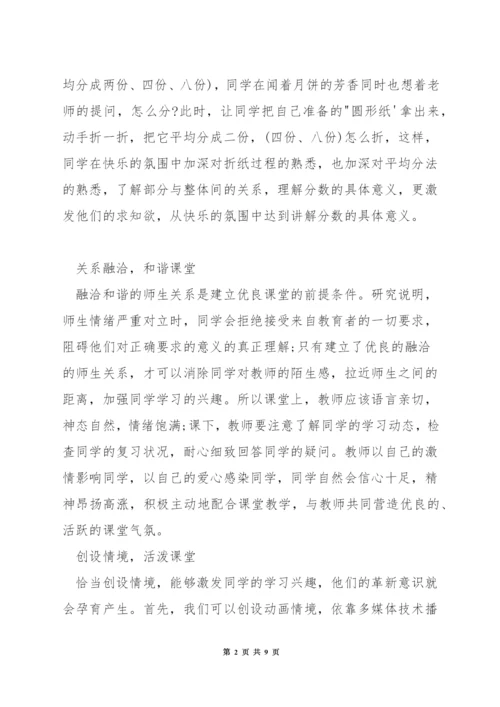 怎样营造活跃的数学课堂气氛.docx