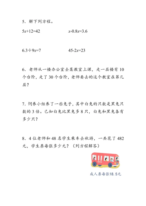 8.2《总复习--数与代数（2）》（教案）人教版五年级数学上册