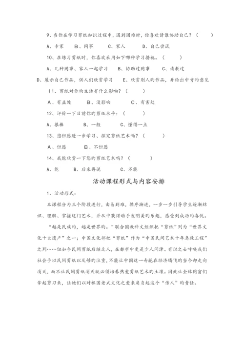 剪纸活动专题方案.docx